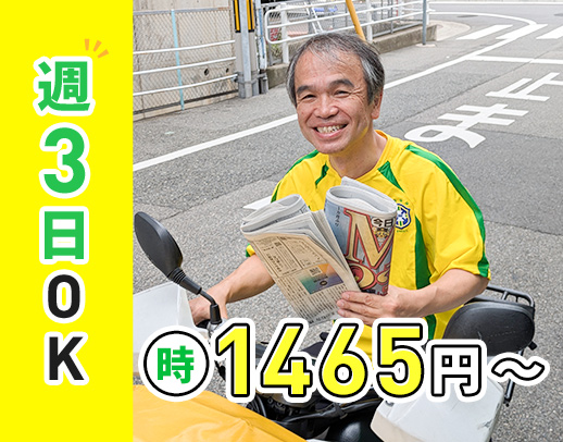 時給1465円~◎週3日~OK!未経験OK!シニアも歓迎