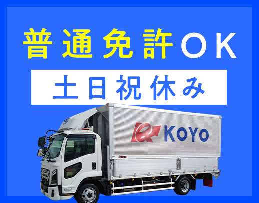 ＜土日祝休＞日勤近場のみ◎残業ほぼなしで月収28.6万円