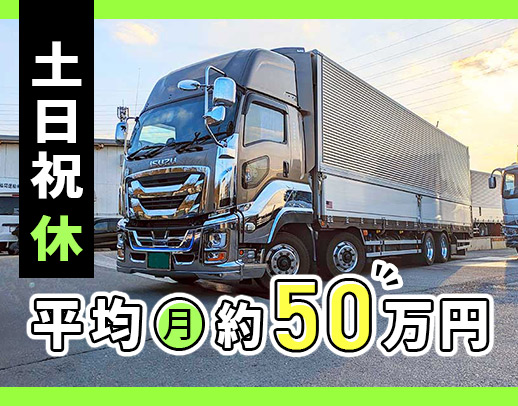 基本土日休み！入社1年目含む平均月収49万円