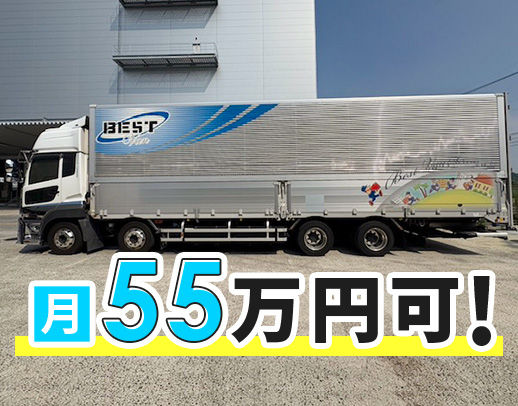 休み、距離、夜勤の有無も選べる！月収55万以上も可能☆