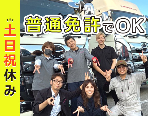 ＜普通免許OK＞近距離メイン・力仕事なし◎土日祝休み