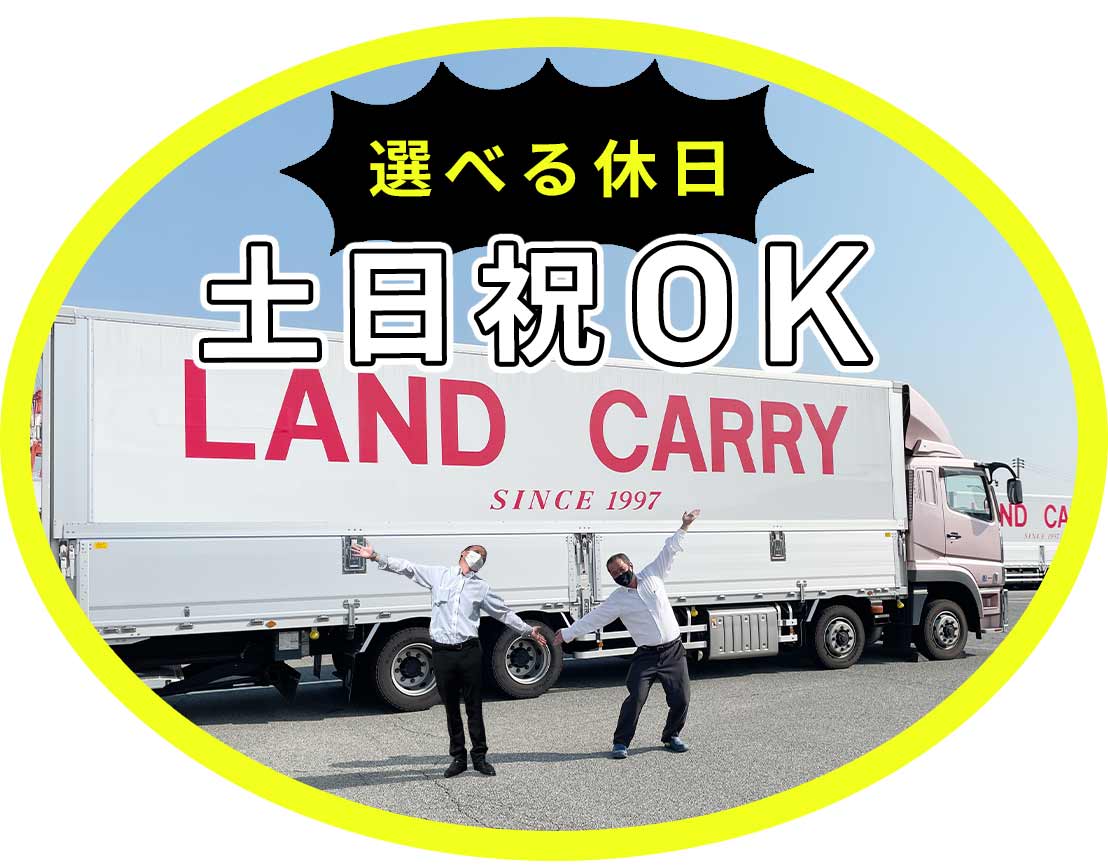 ＜入社祝い金10万円＞日勤・地場配送で月給44万円以上！