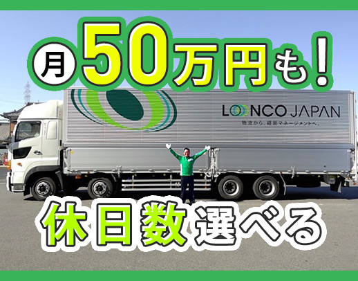 ＜賞与年3回＞コースは多種多様！あなたが希望選択OK☆