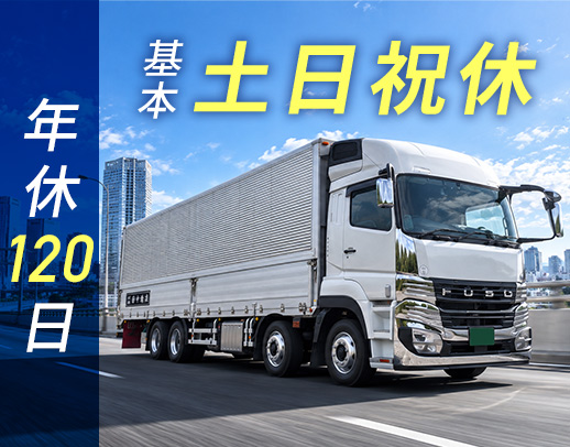 ＜手積み・手降ろしなし＞大型連休年3回！あなたの専用車◎
