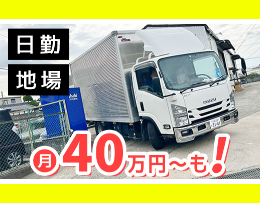 週休2日＆長期休暇も◎日勤で、ほぼ全員月収40万円以上！