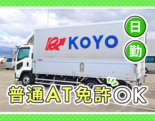 ＜平均月収31万円以上！＞日勤・地場のみ◎重量物なし！