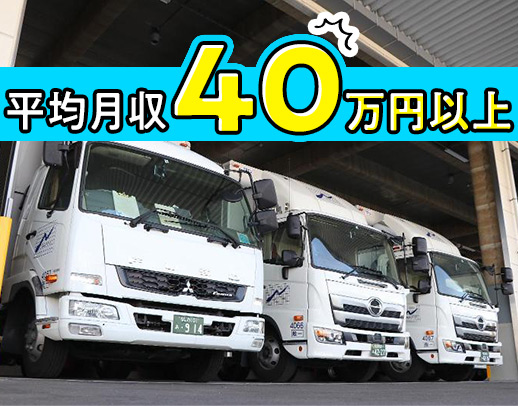 完全週休2日でも月収39万円以上！AT車両で運転も安心！