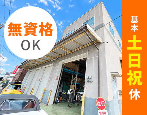＜無資格OK！土日祝休み＞運転無しのアシスタント☆