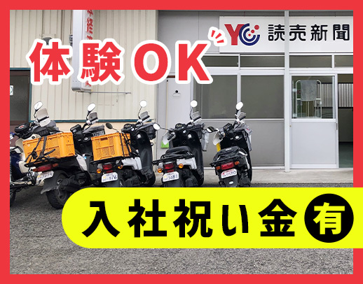 給与は、手渡しもOK◎配達は、新聞をポストに入れるだけ！
