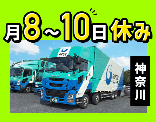 ＜新営業所立ち上げに伴う募集＞日勤のみ！月8～10日休み
