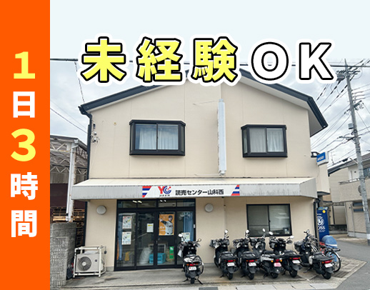新聞をポストに入れるだけ◎希望収入をリクエストOK!