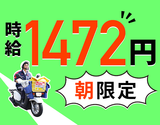 面接は、履歴書不要&かんたん電話面接!週3日~OK!