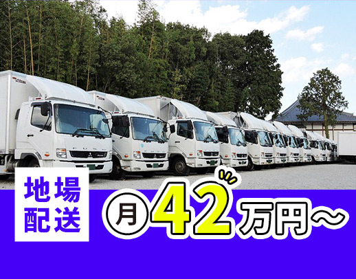 夜間・地場のみで平均月収45万円！パワーゲートあり◎
