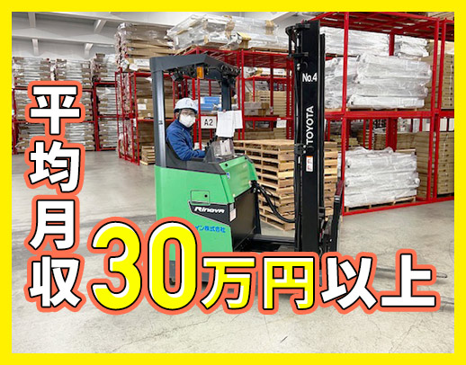 ＜オープニング含む募集＞1年目から月収30万円以上も可能