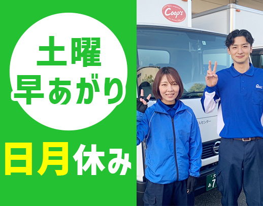 ＜男、女活躍中＞配送スタッフ80名の平均月収29万円以上