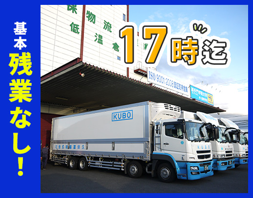 ＜基本土日祝休み＞中距離は月1～2回！月収35万円以上可