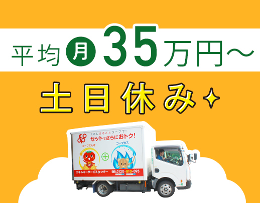 ＜賞与年3回＞AT限定の普通免許でOK！平均月収35万円