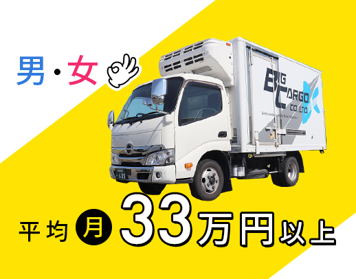 ＜配送未経験OK＞オートマ車両完備！働きやすさが人気！！