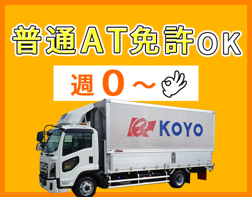 ＜祝日のみの勤務＞週0日～OK！日勤のみ★Wワーク大歓迎