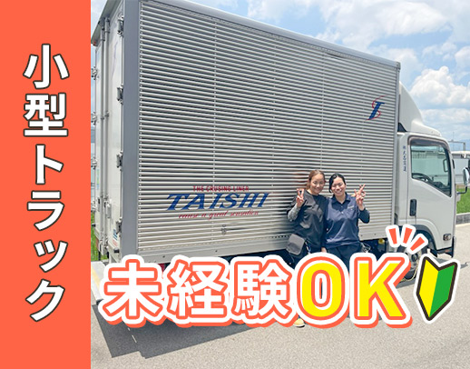 ＜入社祝い金10万円＞月収35万円以上のドライバーも☆