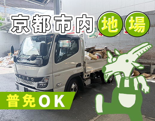 ＜人気の古紙回収！日勤のみで平均月収27万円＞男女活躍中