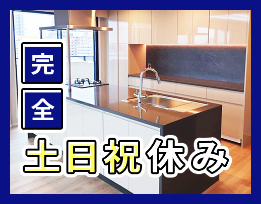 無資格・未経験OK！5名増員！新築マンションの室内工事◎