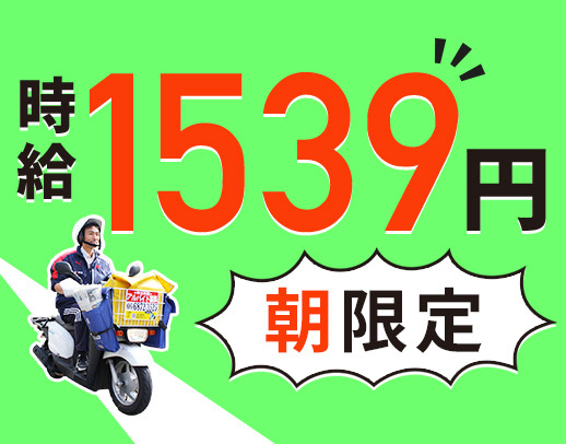 面接は、履歴書不要&かんたん電話面接!週3日~OK!