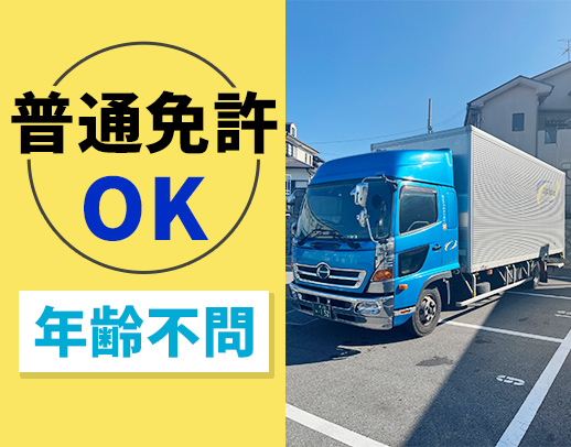 ＜平均月収34万円＞手積み・手降ろし一切ナシ！年齢不問☆