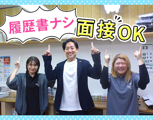 面接、履歴書ナシOK！希望者は、社宅『家賃補助2万円』可