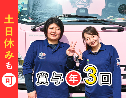 完全週休2日＆残業なし！毎日16時台に退勤☆賞与年3回あり