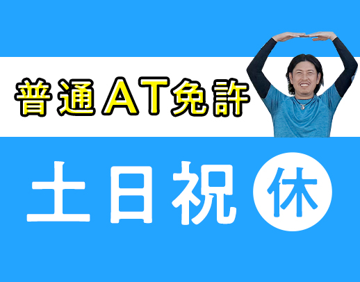 ＜配送未経験歓迎＞土日祝休み！15時終業＋残業ほぼなし
