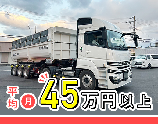 ＜一人一台、専属車両＞平均月収45万円以上！女性も歓迎