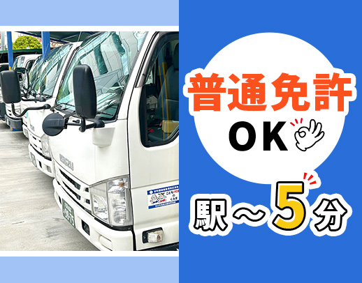 創業70年以上の安定企業！小型トラックで運転しやすい☆