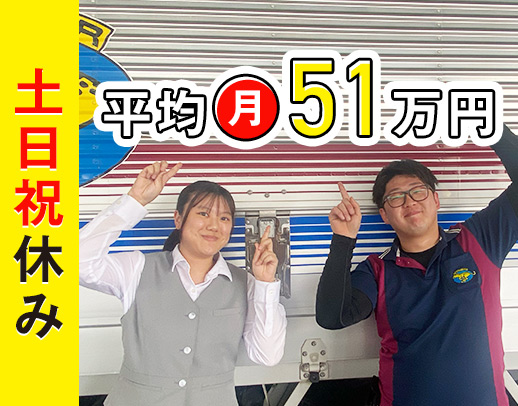 ＜平均月収51万円＞AT限定もOK！資格取得支援充実