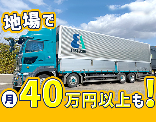 ＜保険制度充実＞近畿圏メインの地場配送！日祝＋他休み◎