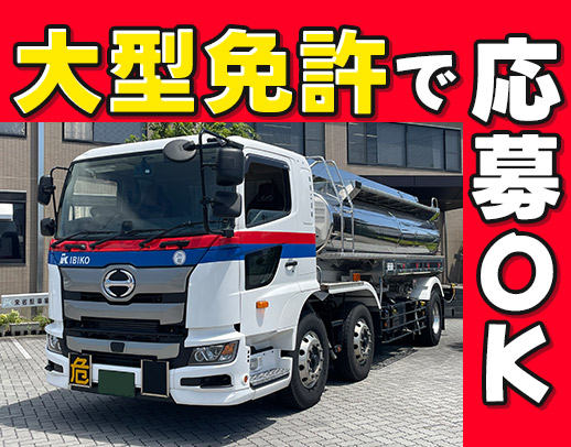 地場メイン&基本日勤&土日祝休み!月給55万円以上も◎