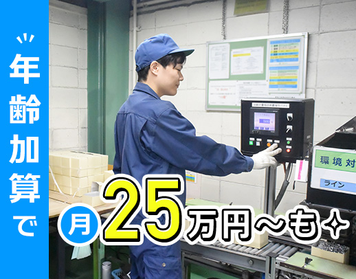 <土日祝休み>冷暖房完備の工場◎面接時に給与の概算も可能