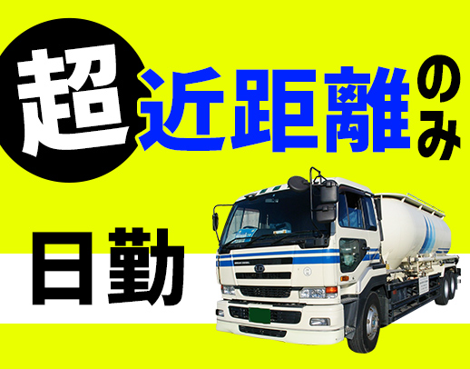平均年収460万円以上!碧南市内メインで、残業ほぼナシ◎
