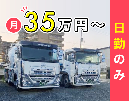 大型免許だけでOK!レバーで簡単操作!月収40万以上も可