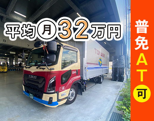＜平均月収32万円以上＞AT限定もOK！資格取得支援充実
