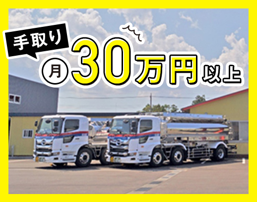 ＜土日祝休み＆日勤＞『手取り30万円以上』コースが人気！