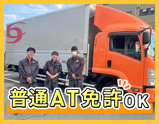 ＜女性ドライバーも活躍中！＞普通AT免許◎ミニトラック☆