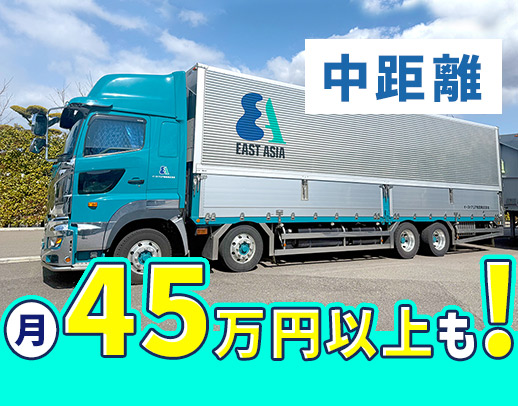 ＜保険制度充実＞人気！中部・中国地方など、程よい中距離◎