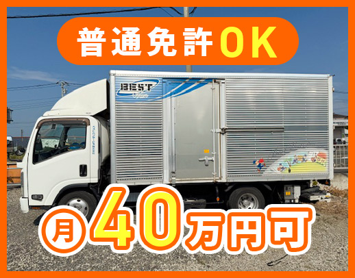 休日数・夜勤の有無も選べる！2tで月収40万円以上も◎