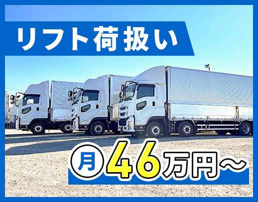 地場と中距離の交代勤務！2週間は感覚的に金・土・日休み！