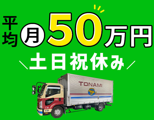 ＜平均月収50万円＞AT限定もOK！資格取得支援充実