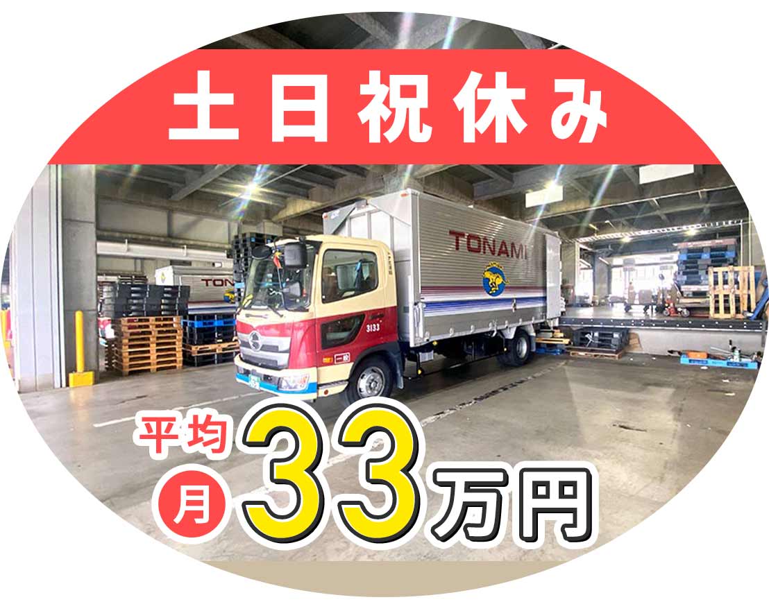 <平均月収33.9万円>AT限定もOK!資格取得支援充実