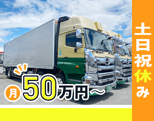 ＜年間休日120日以上＞土日祝休み☆平均月収53万円！男女ともに活躍中