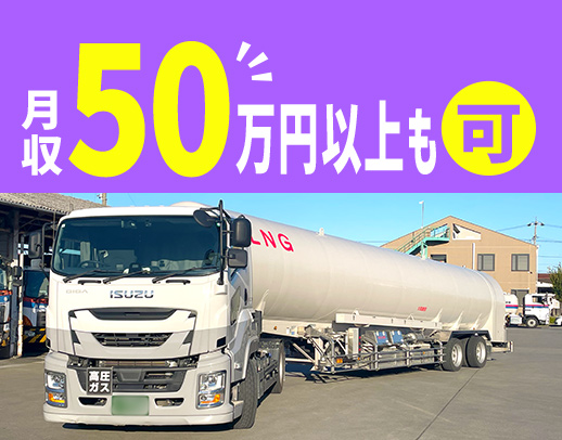 <土日祝休み>日勤の地場輸送!当班の平均年収550万円!