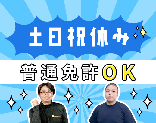 女性と若手が活躍★大阪市内で車通勤OK★早期昇格もあり★